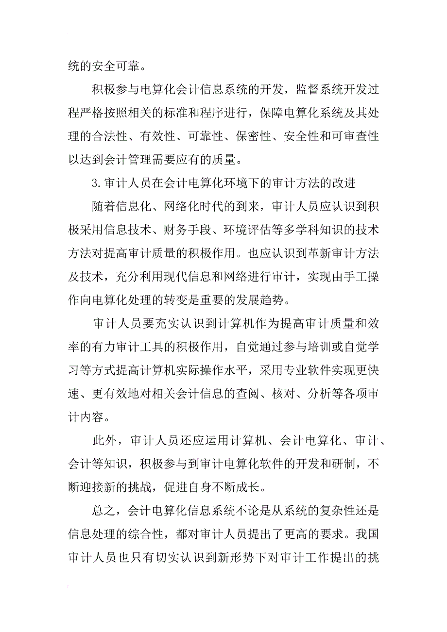 浅谈会计电算化环境下审计人员面临的挑战_第4页