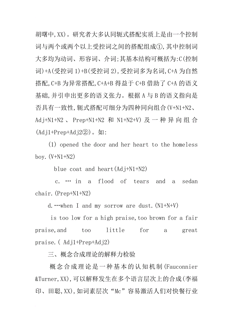 浅析构建轭式搭配的心理空间模型_第2页