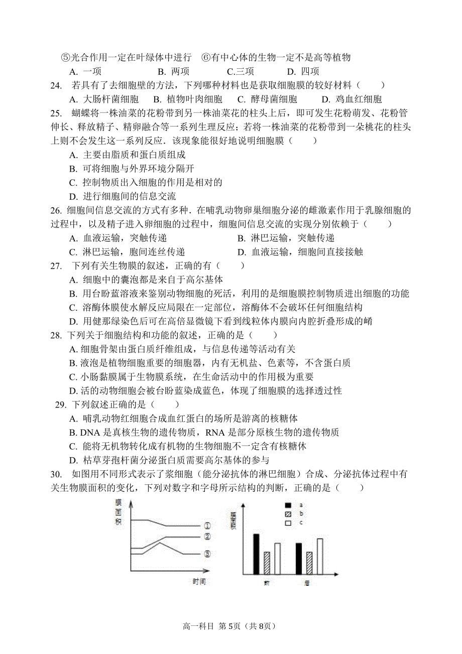 河南省网校2018-2019学年高一上学期期中联考生物试题（pdf版）_第5页