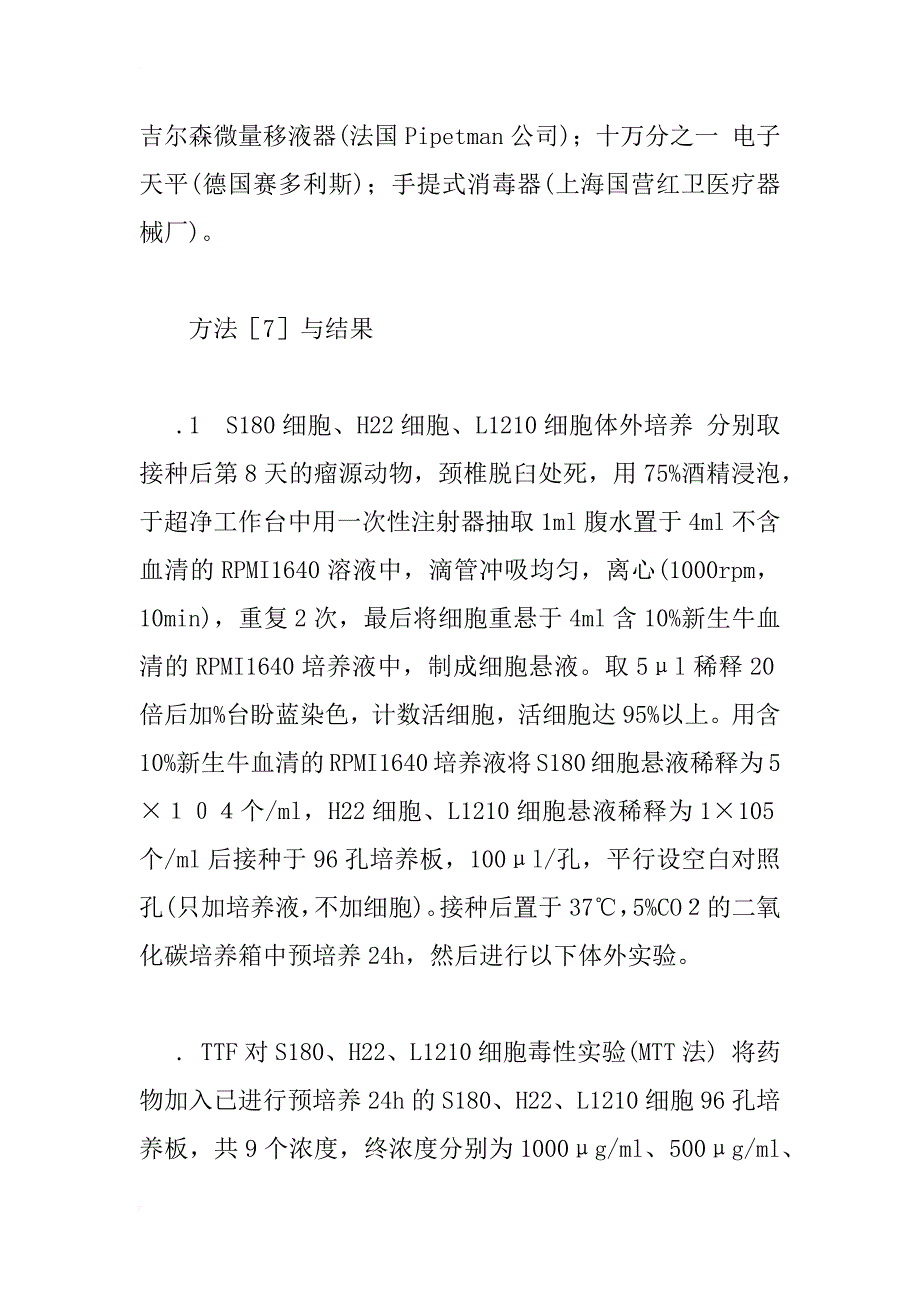 广西藤茶提取物ttf体外抗肿瘤作用的实验研究_1_第4页