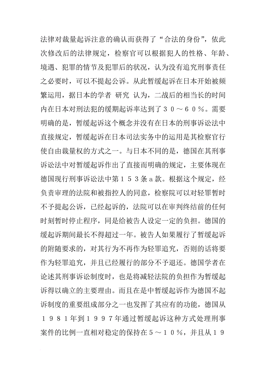 我国应当设置暂缓起诉制度_1_第3页