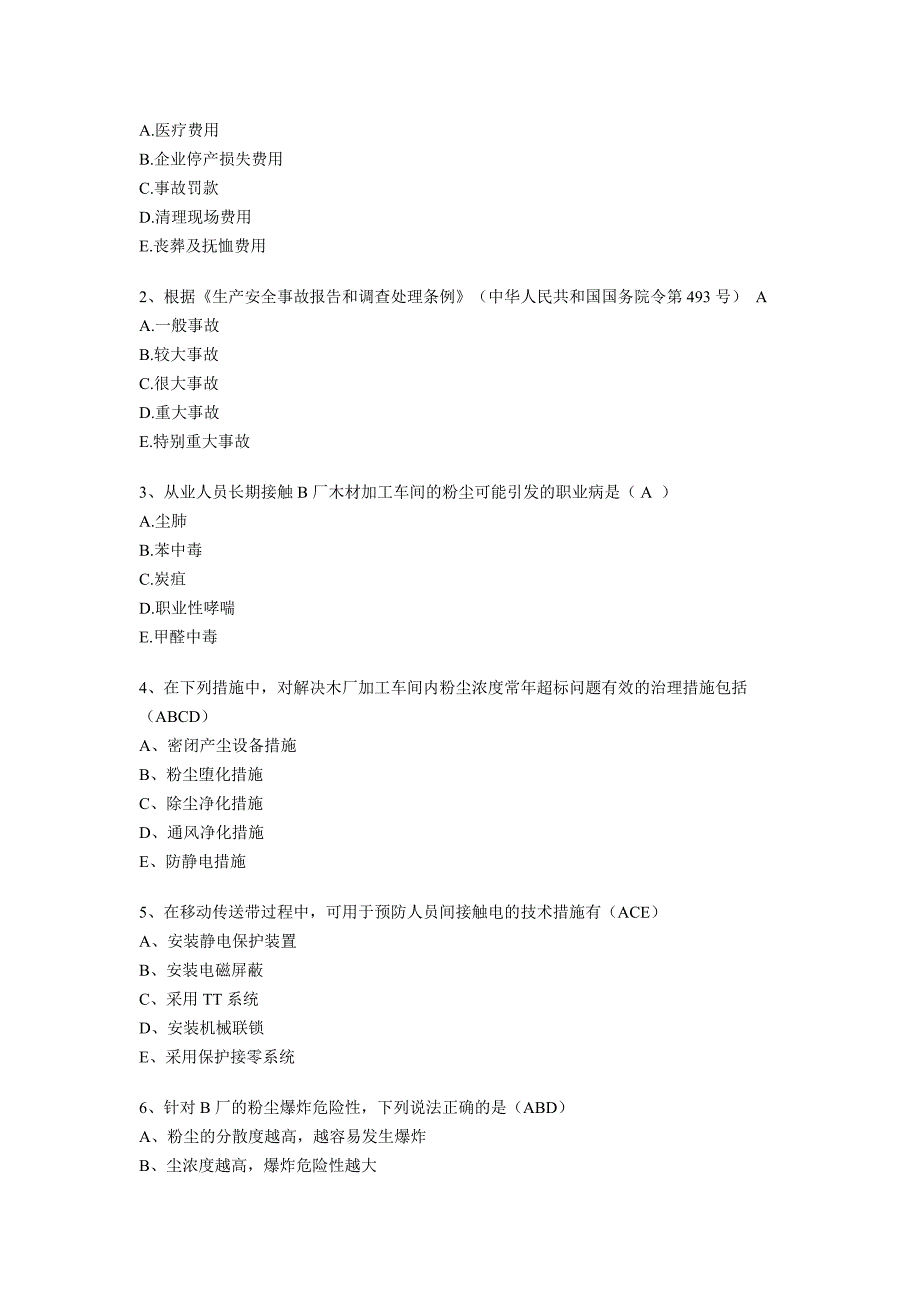 2011年生产事故案例分析真题在线估分_第3页