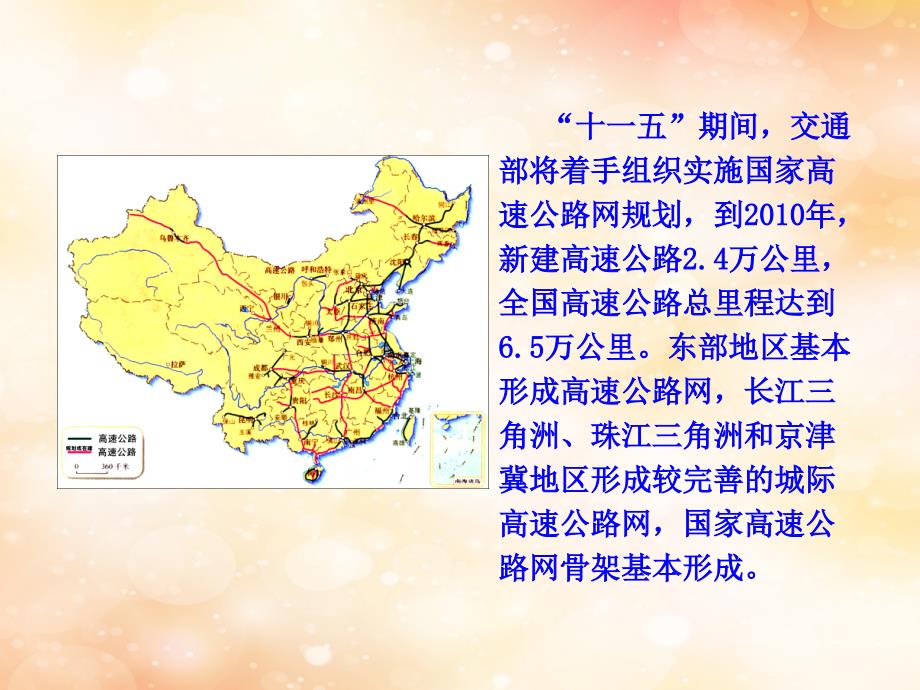 2019版高考地理一轮复习 区域地理 第三单元 中国地理 第20讲 中国的交通课件_第3页