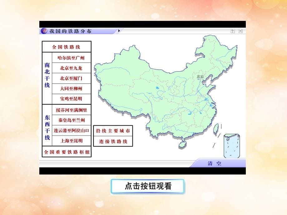 2019版高考地理一轮复习 区域地理 第三单元 中国地理 第20讲 中国的交通课件_第5页