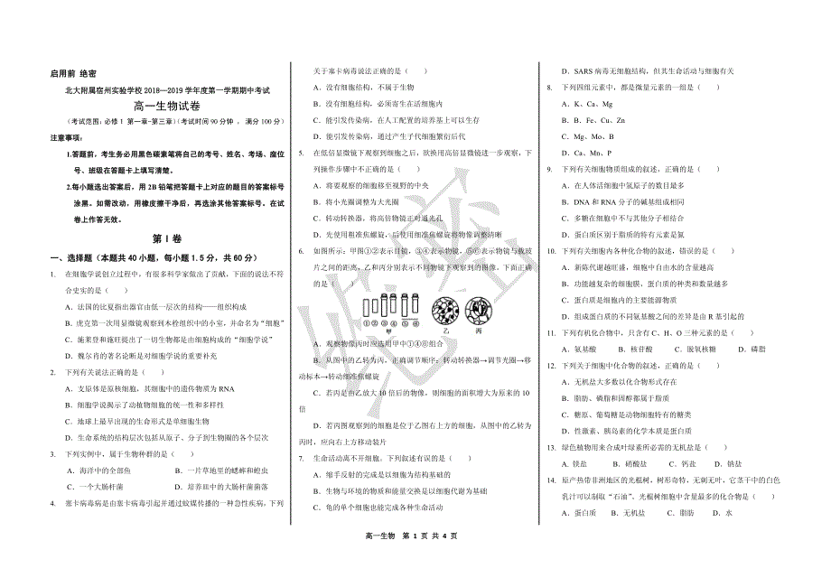 [首发]安徽省北大附属宿州实验学校2018-2019学年高一上学期期中考试生物试题_第1页
