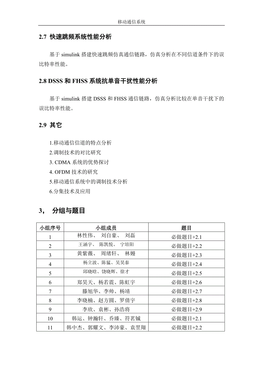 2015电子科大移动通信课程设计题目_第4页