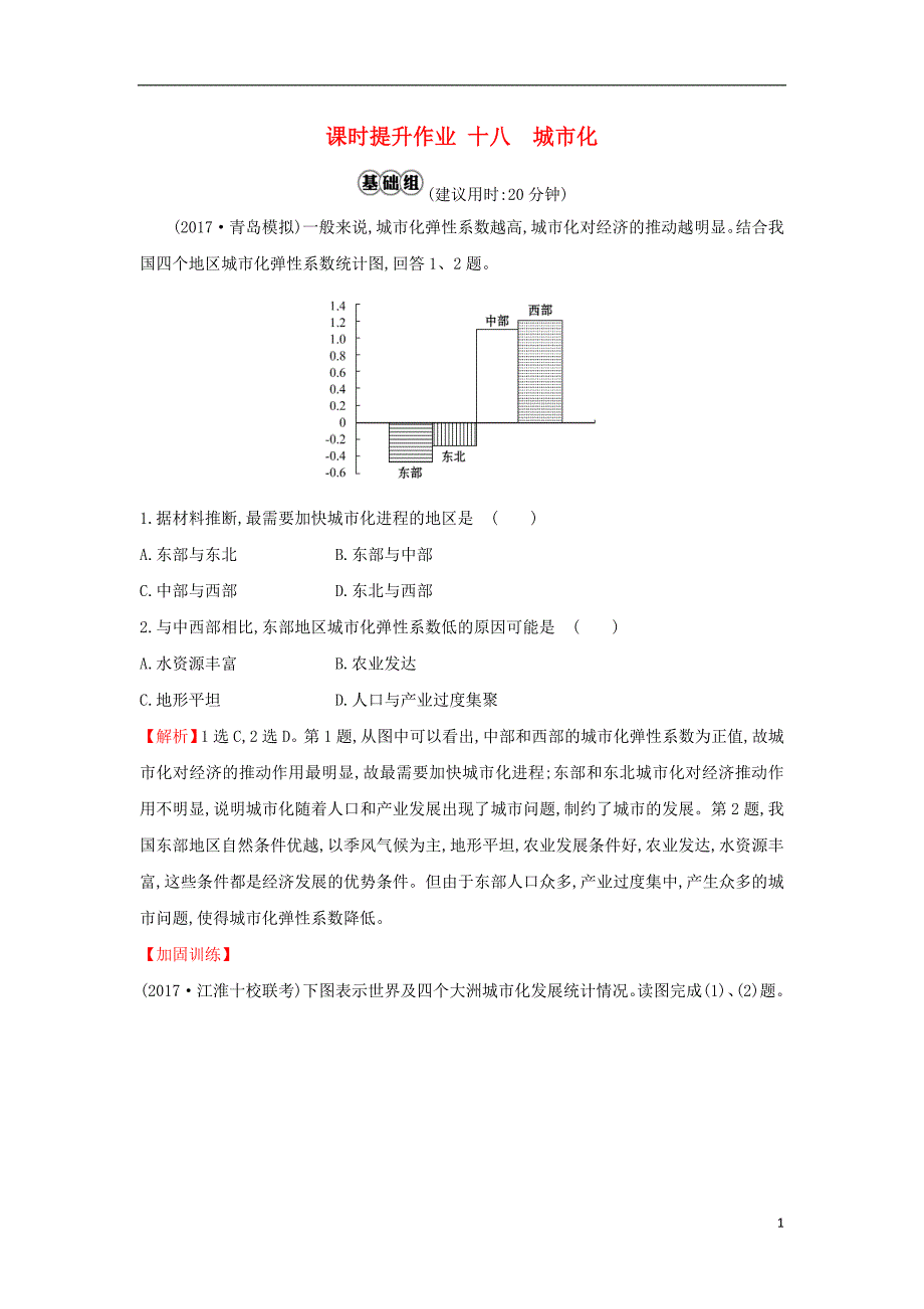 2019版高考地理一轮复习 课时提升作业十八 7.2 城市化_第1页