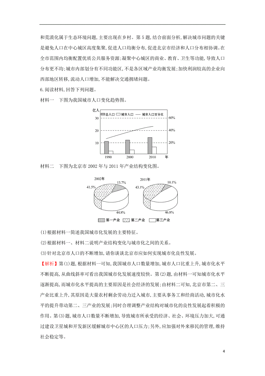 2019版高考地理一轮复习 课时提升作业十八 7.2 城市化_第4页