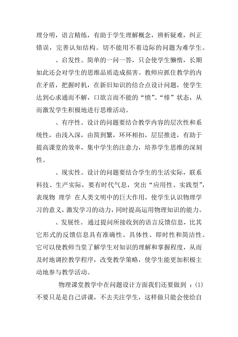 教学中关于物理问题的设计_第2页