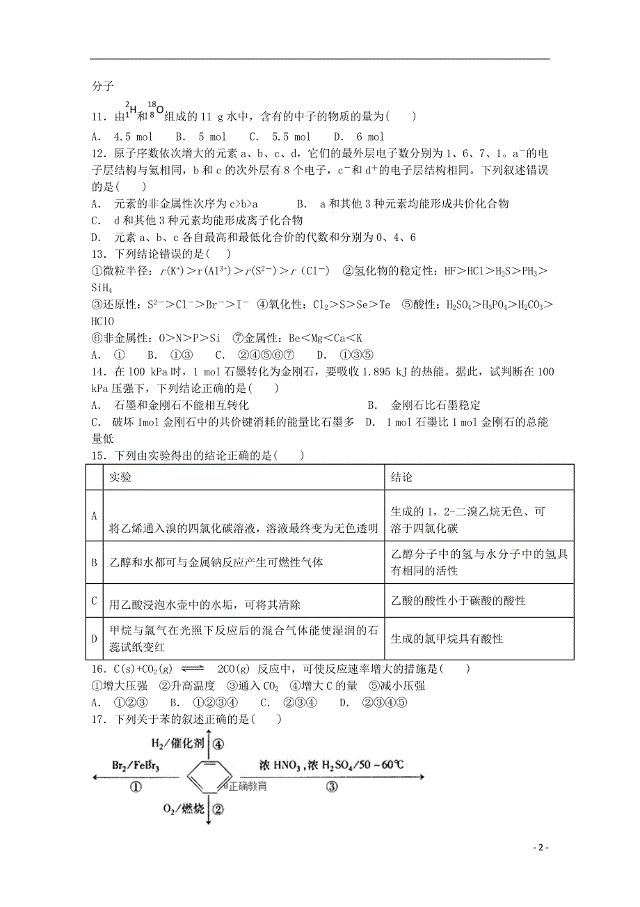 江西省赣县三中2018-2019学年高二化学上学期入学考试（8月）试题_第2页