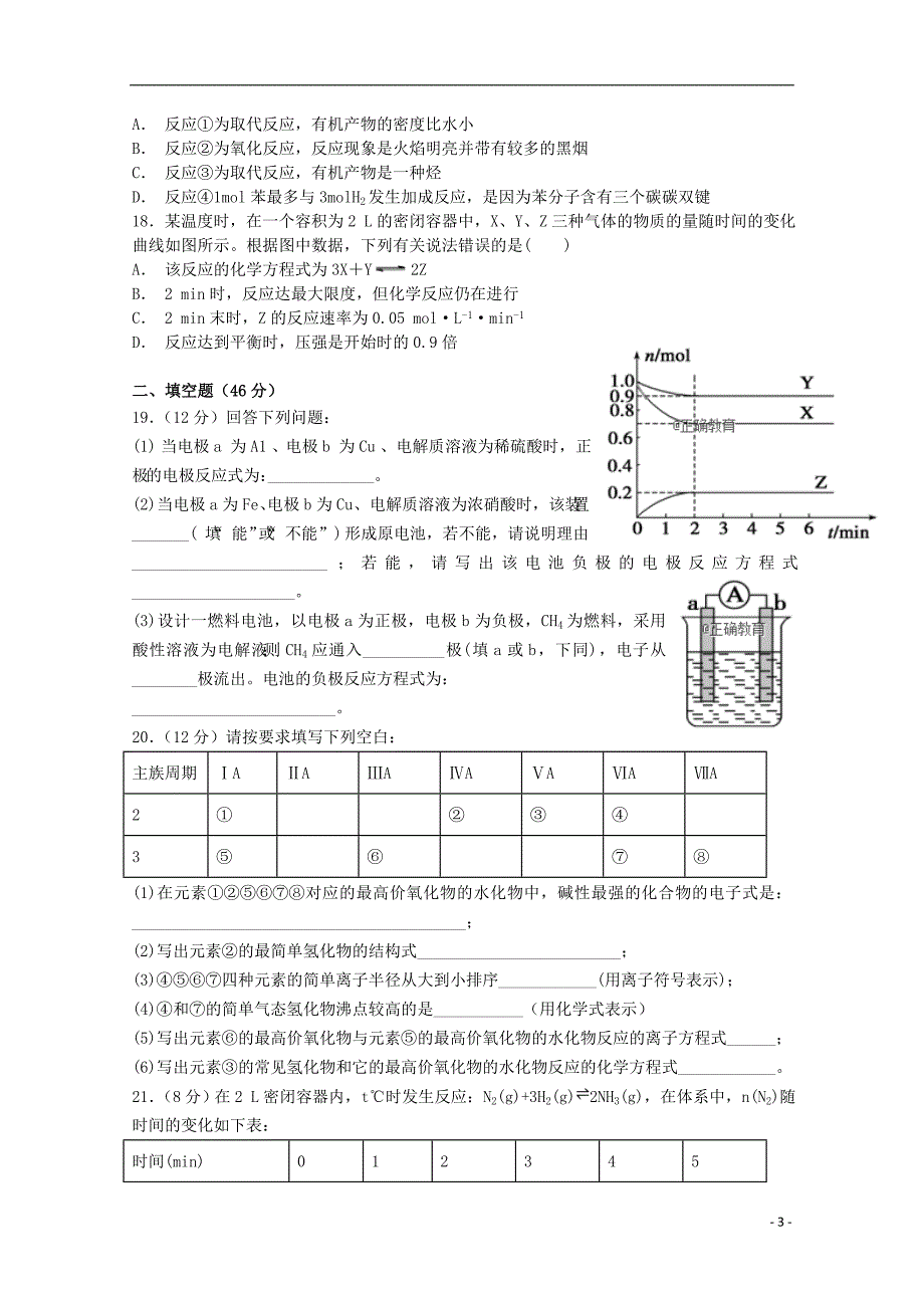 江西省赣县三中2018-2019学年高二化学上学期入学考试（8月）试题_第3页