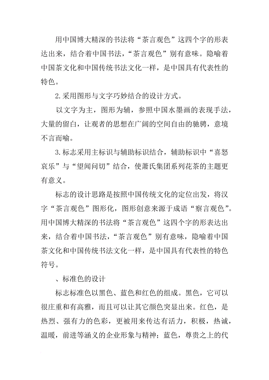 浅析中国传统茶文化vi设计的延展性的研究_第3页