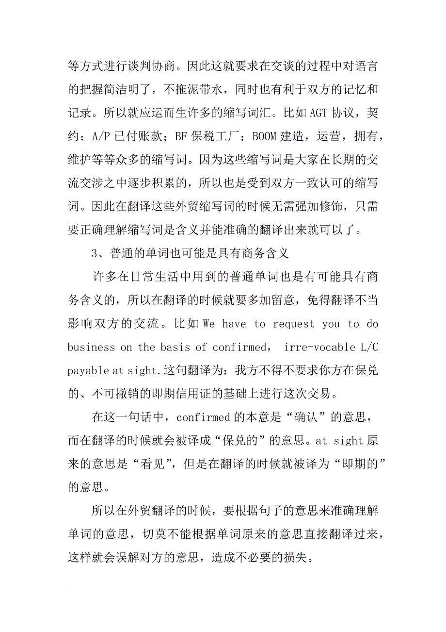 外贸英语翻译技巧探讨_第2页