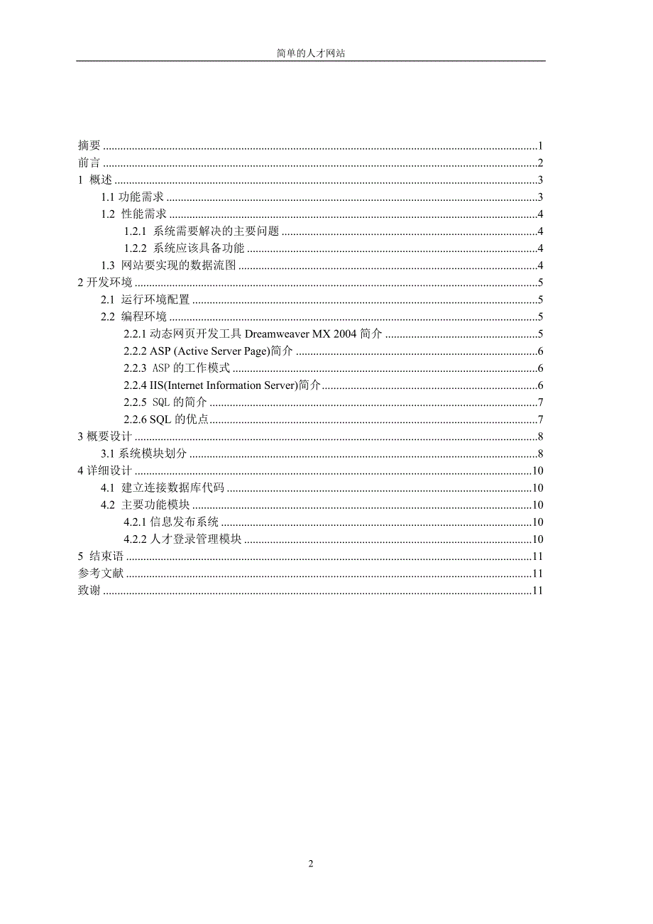 毕业论文——人才网站_第2页