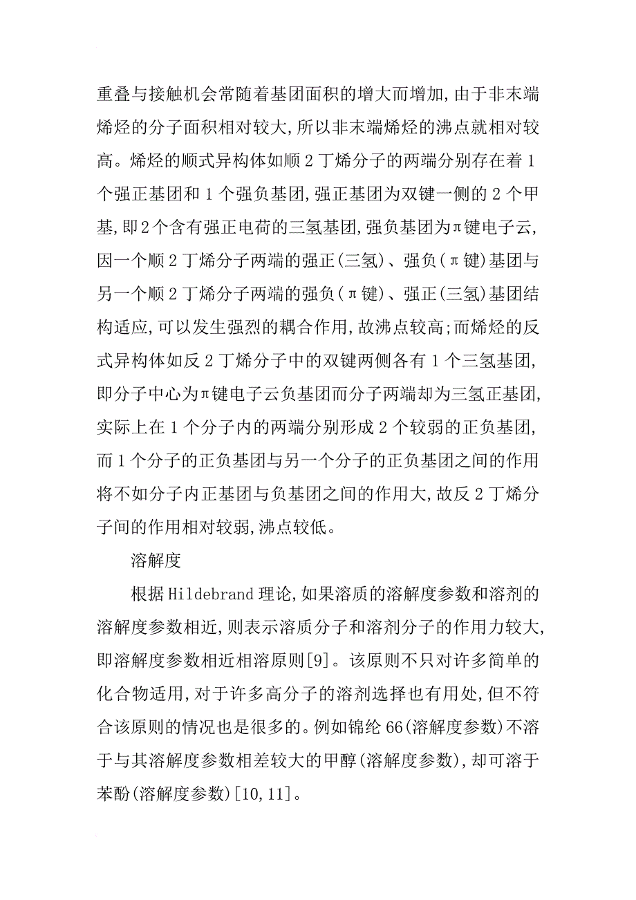 浅析结构适应性原理在有机化学中的应用_第3页