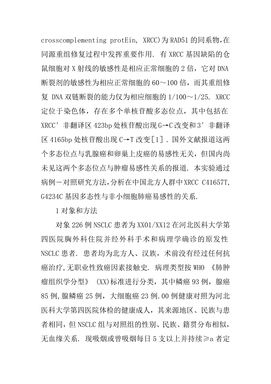 xrcc 2 基因多态性与非小细胞肺癌易感性的关系_1_第4页