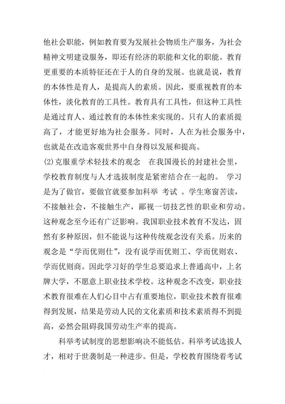 教育思想与教育制度创新探讨_1_第5页