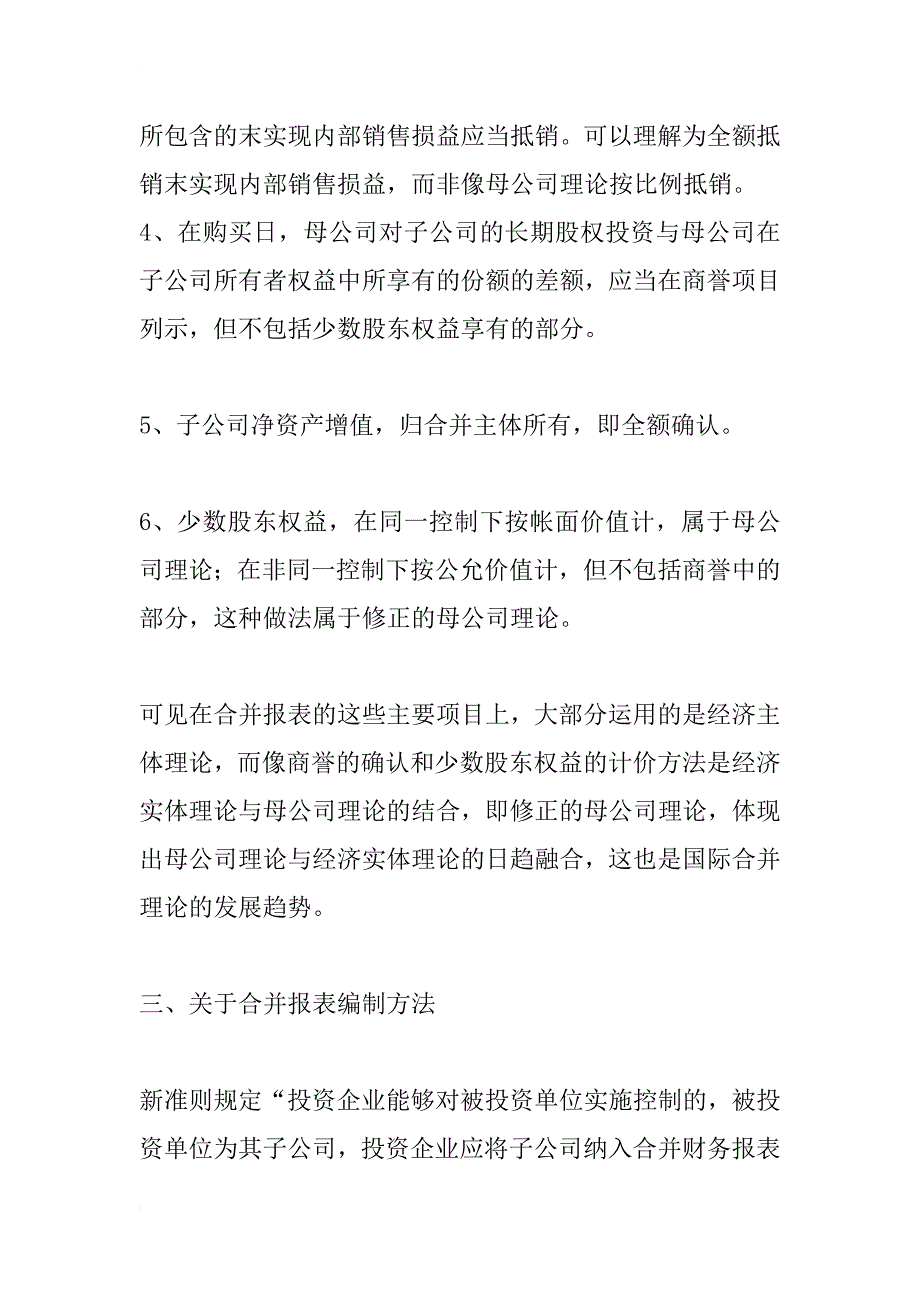 浅析新合并财务报表准则的相关问题(1)_第3页