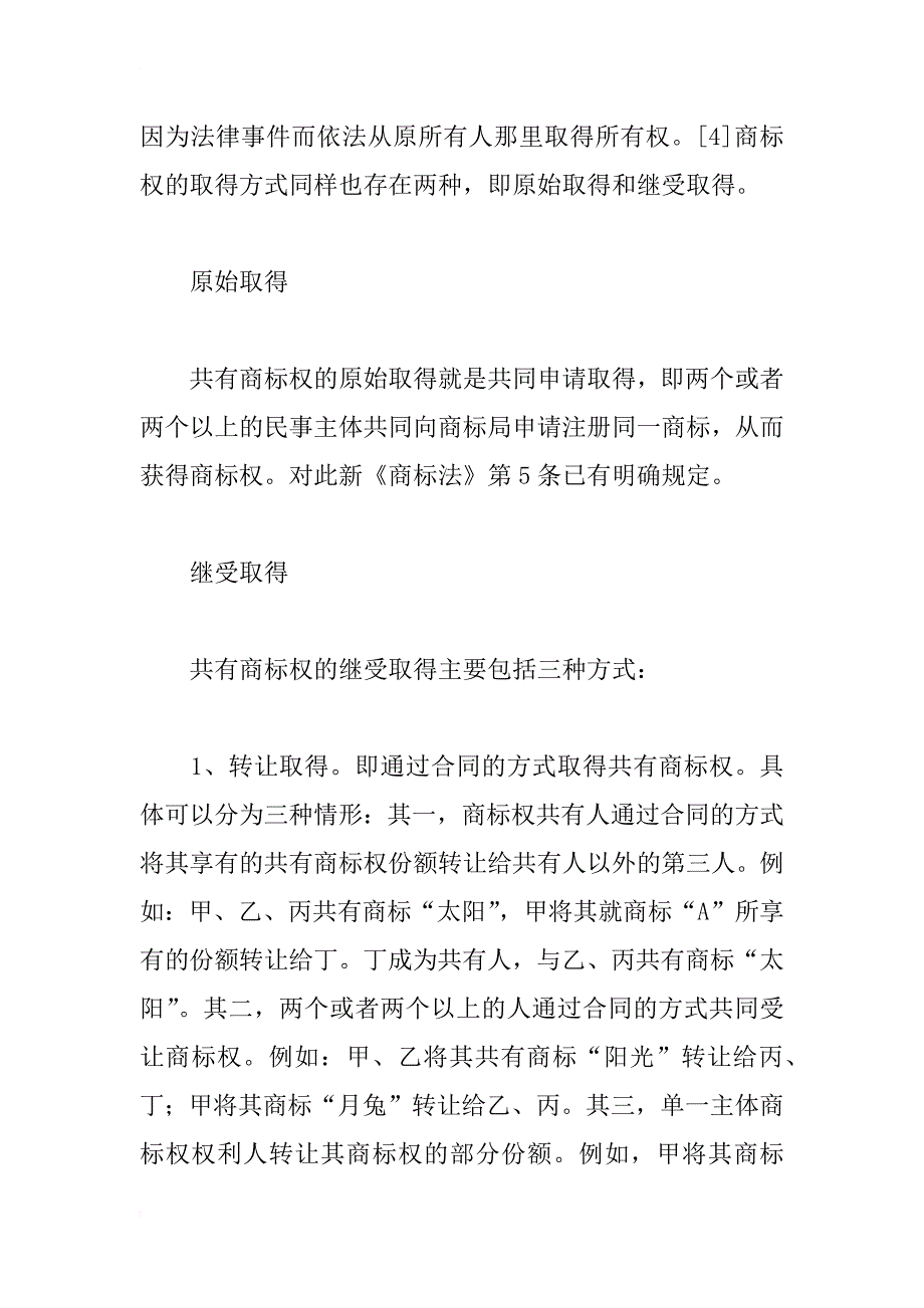 商标权共有制度研究_1_第2页