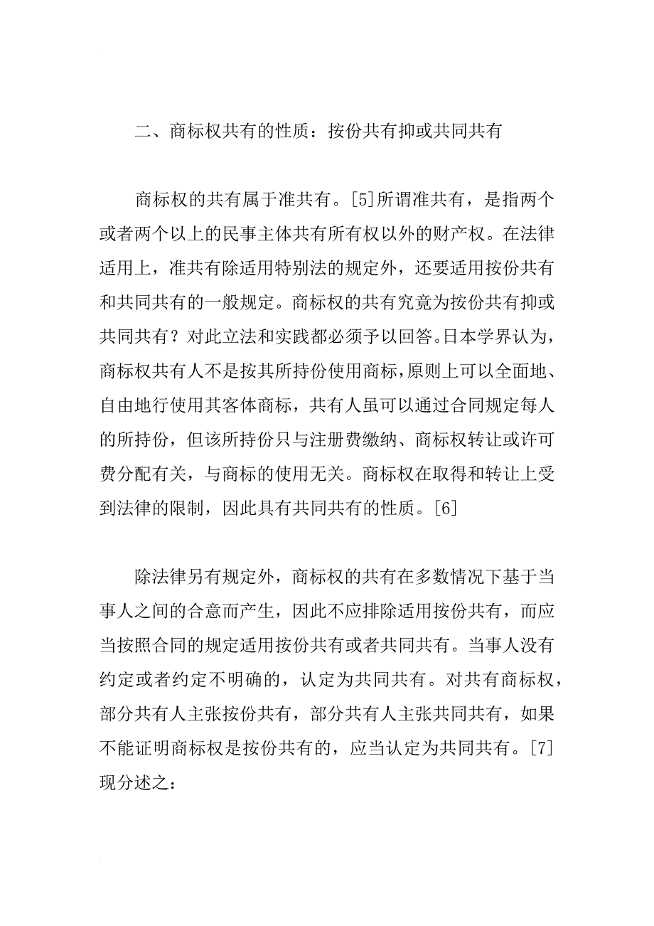 商标权共有制度研究_1_第4页