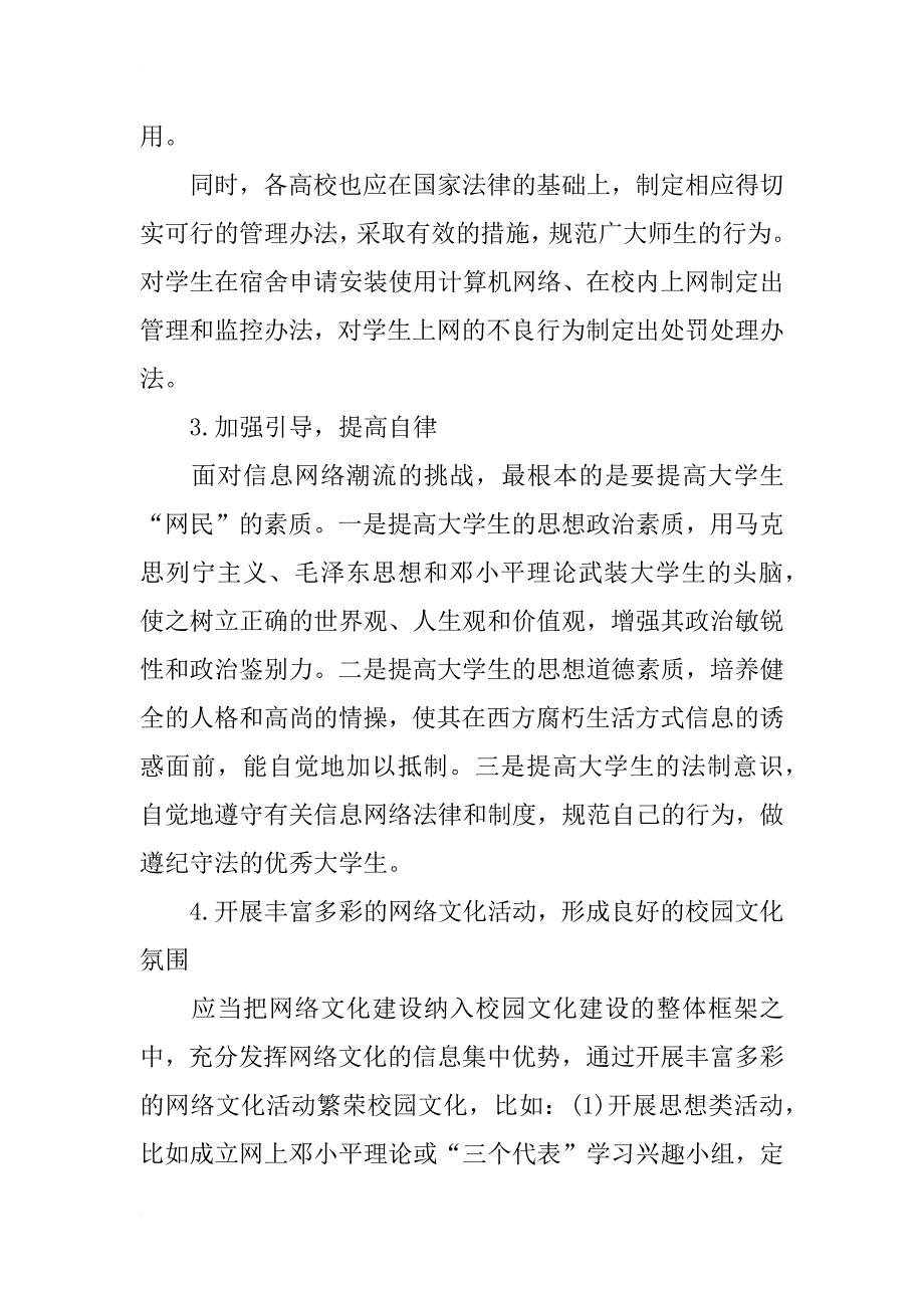 浅析高校思想政治工作与网络文化_第4页