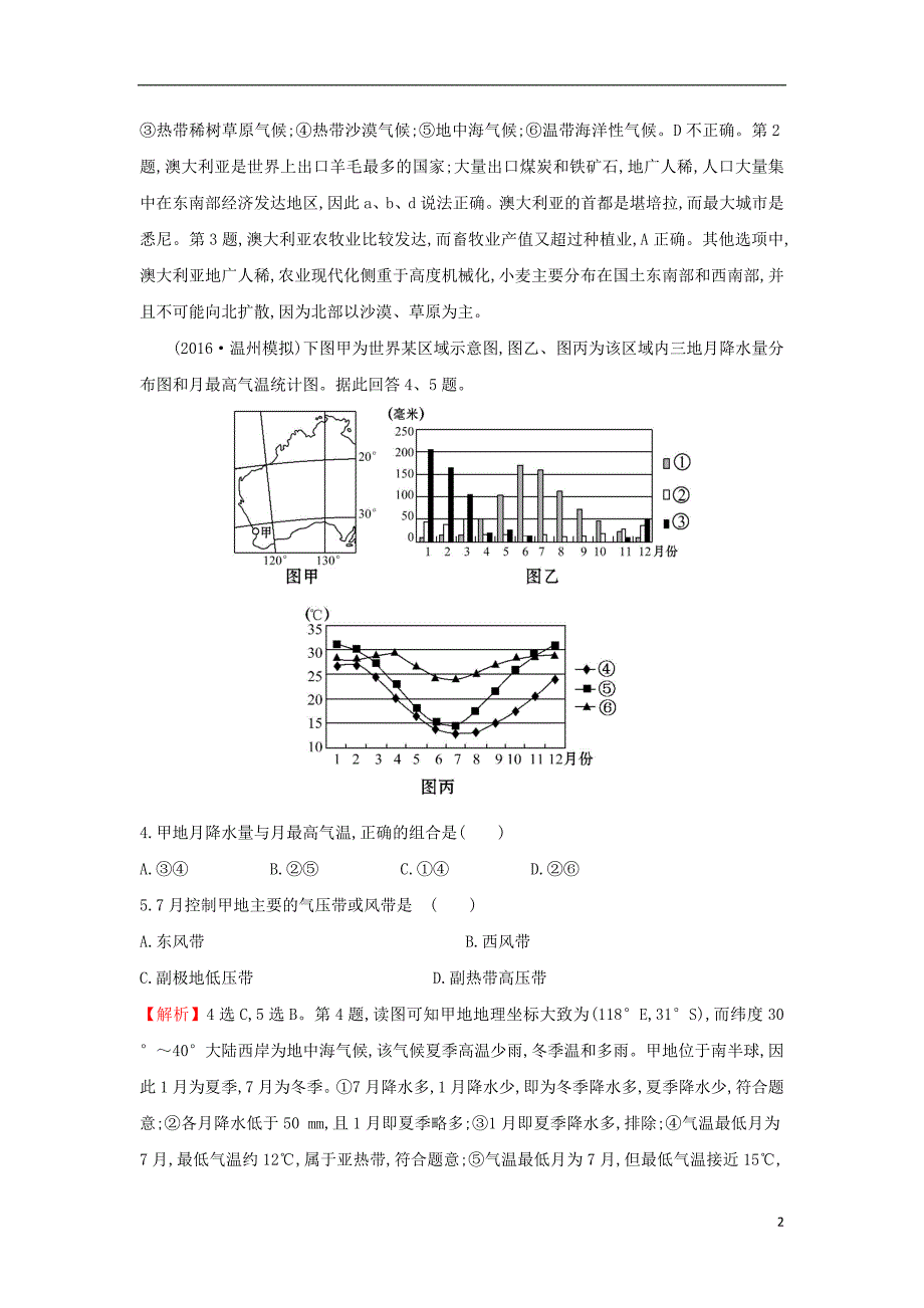 2019版高考地理一轮复习 区域地理 课时提升作业十二 第12讲 澳大利亚 极地地区_第2页