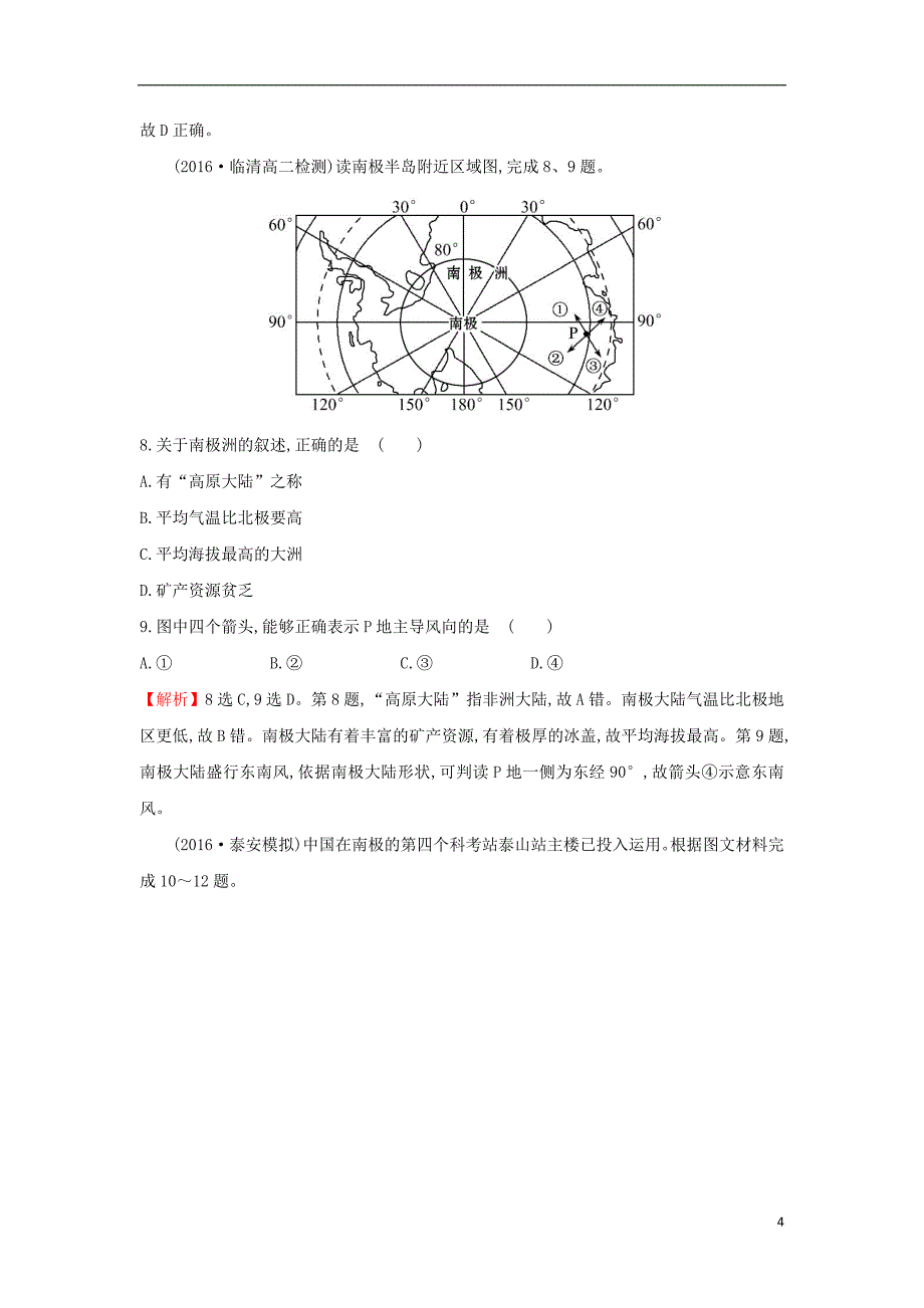 2019版高考地理一轮复习 区域地理 课时提升作业十二 第12讲 澳大利亚 极地地区_第4页