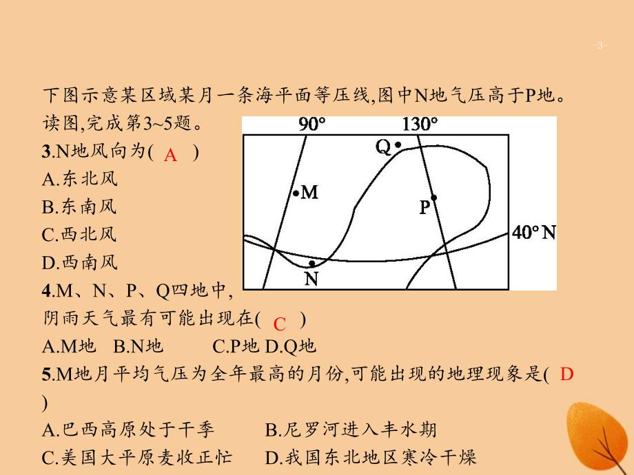 （全国通用版）2019版高考地理二轮复习 专题三 大气运动和天气、气候 第6讲 大气的运动课件_第3页