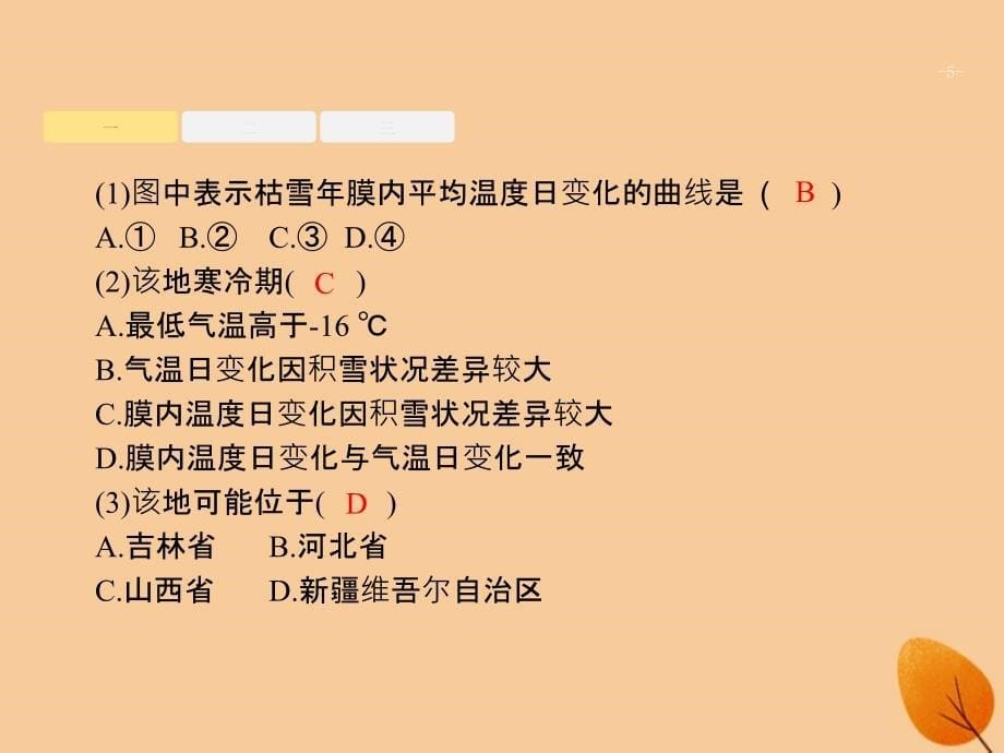 （全国通用版）2019版高考地理二轮复习 专题三 大气运动和天气、气候 第6讲 大气的运动课件_第5页