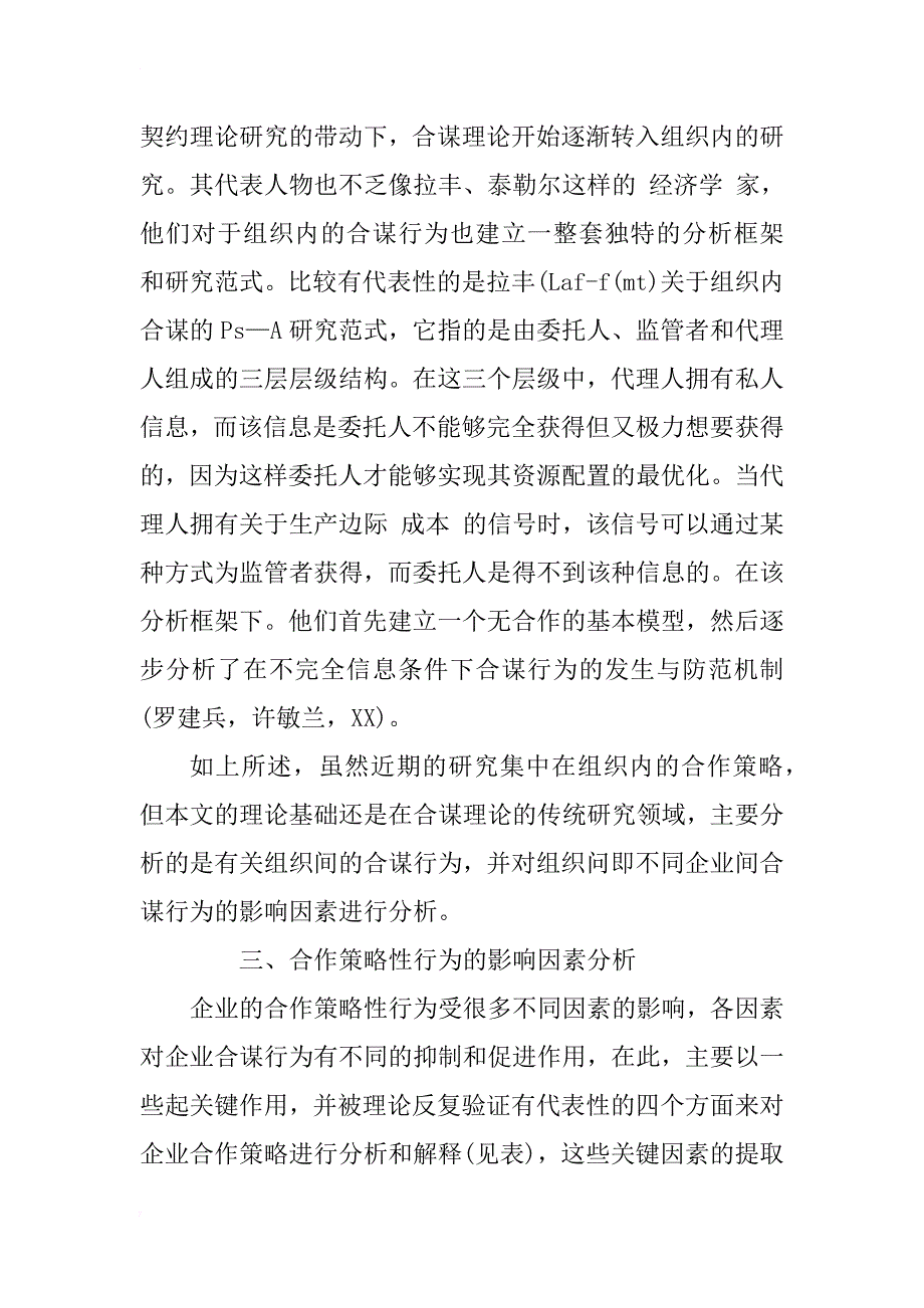 浅谈合作策略性行为的影响因素及其在企业中的应用_第3页