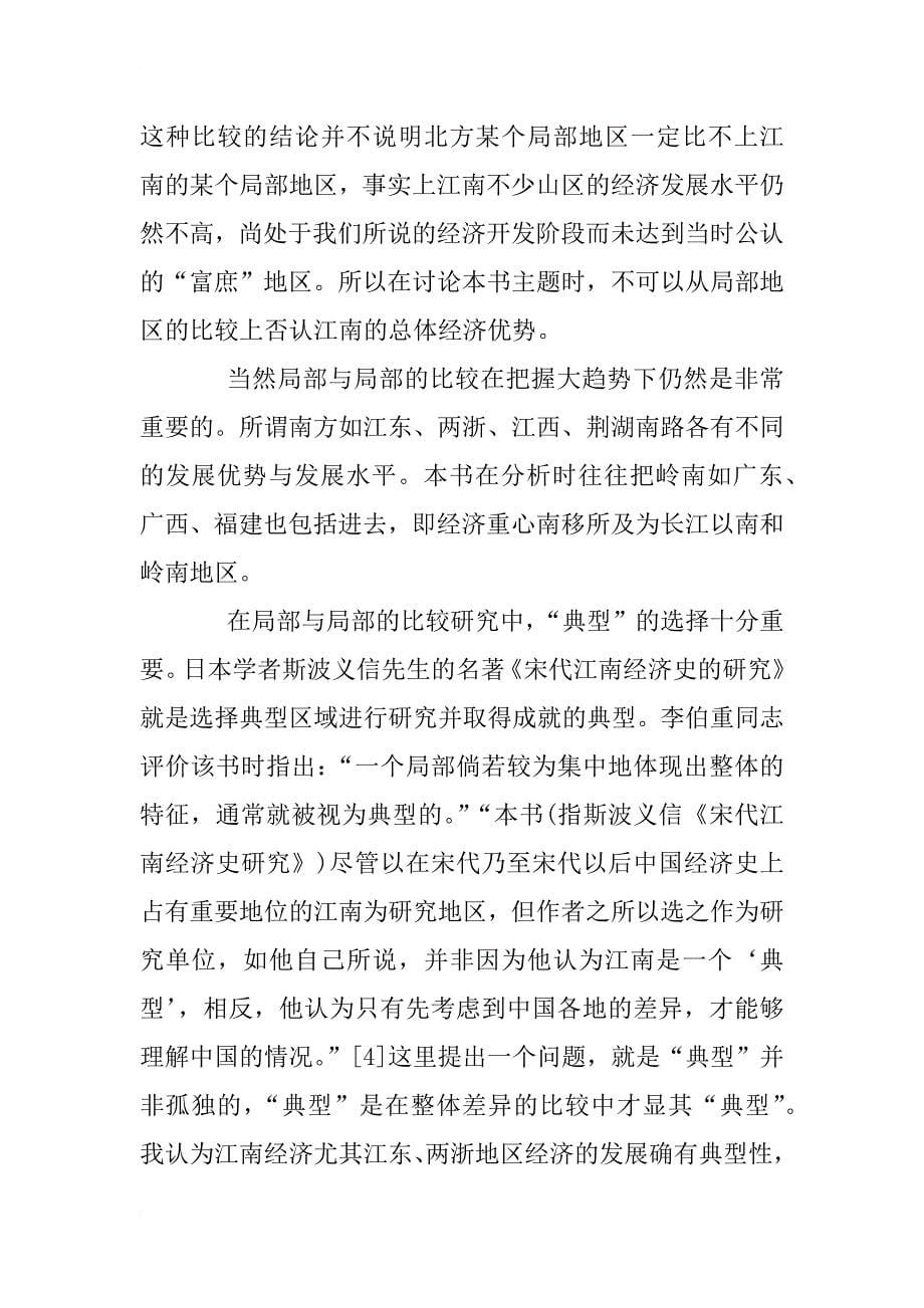中国古代经济重心南移的研究方法_1_第5页