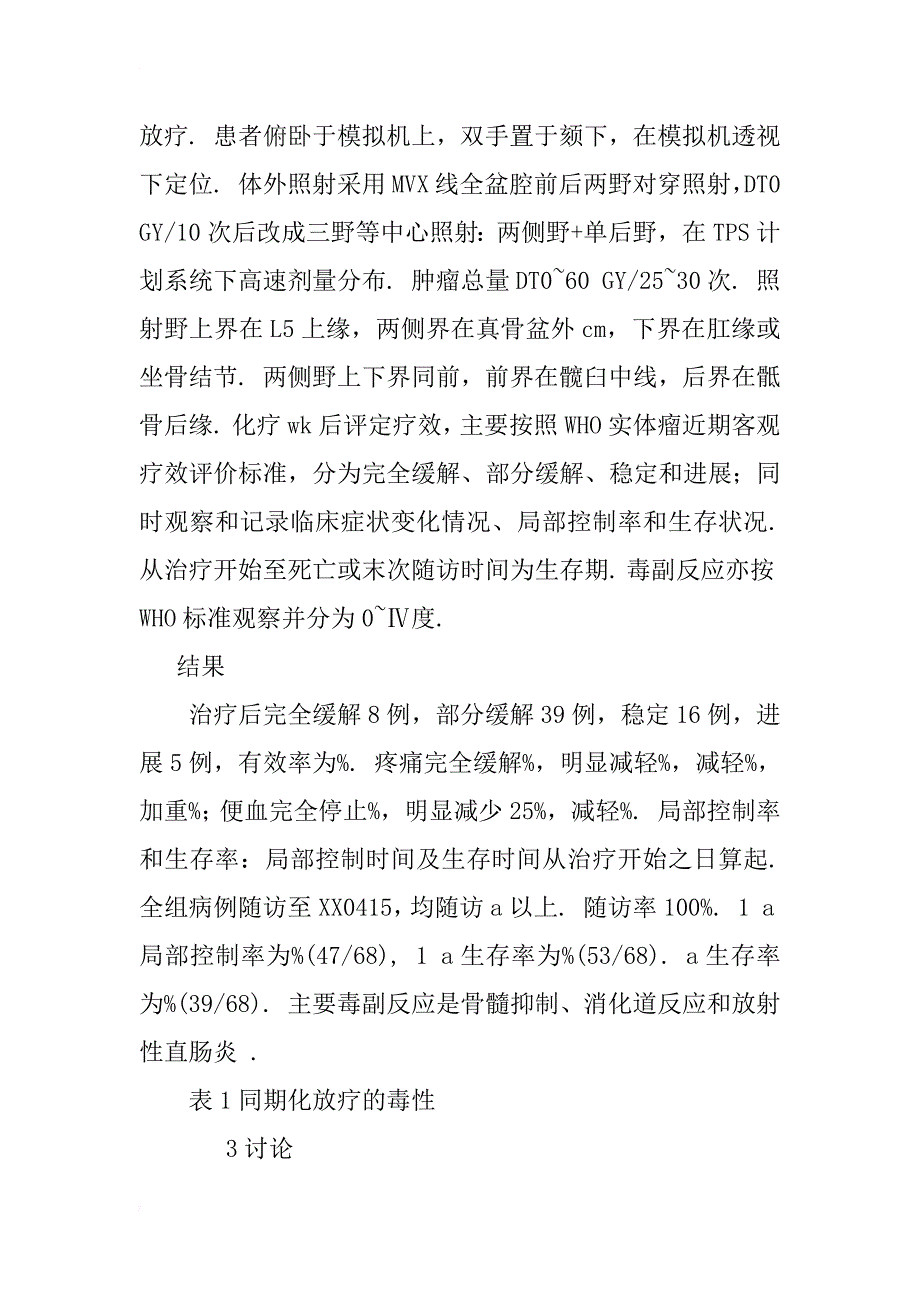 拓僖为主的联合化疗结合同期放疗治疗晚期直肠癌的疗效观察_1_第2页