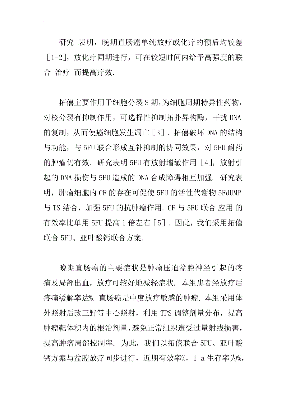 拓僖为主的联合化疗结合同期放疗治疗晚期直肠癌的疗效观察_1_第3页