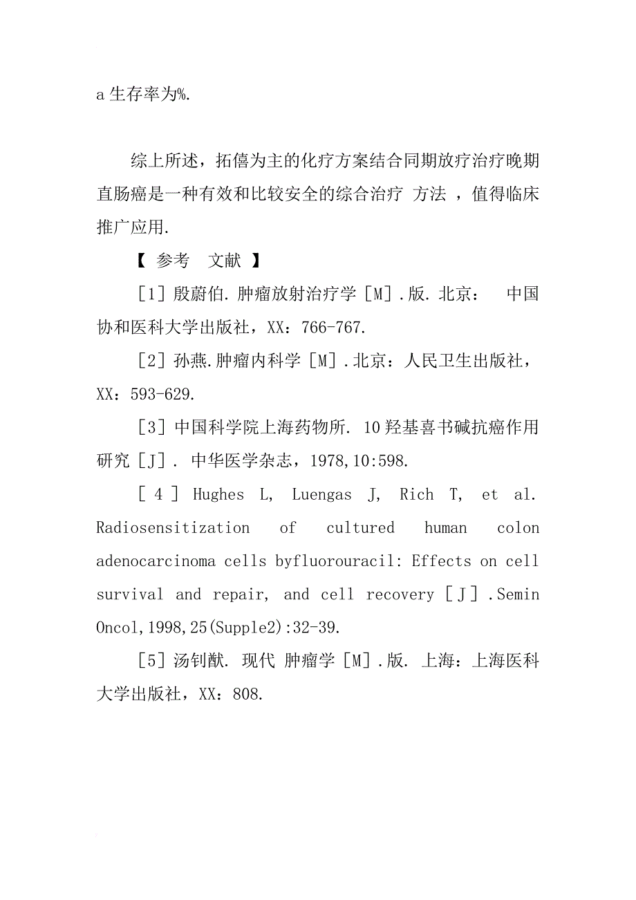 拓僖为主的联合化疗结合同期放疗治疗晚期直肠癌的疗效观察_1_第4页