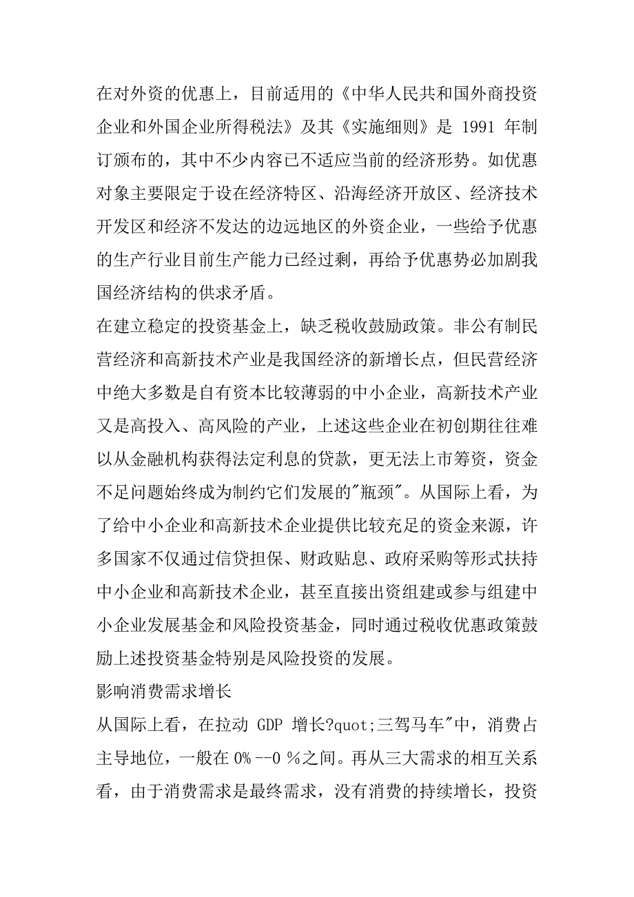 促进总需求憎长的税收政策研究_2_第4页