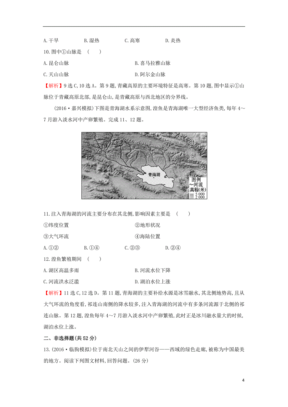 2019版高考地理一轮复习 区域地理 课时提升作业二十二 第22讲 西北地区与青藏地区_第4页