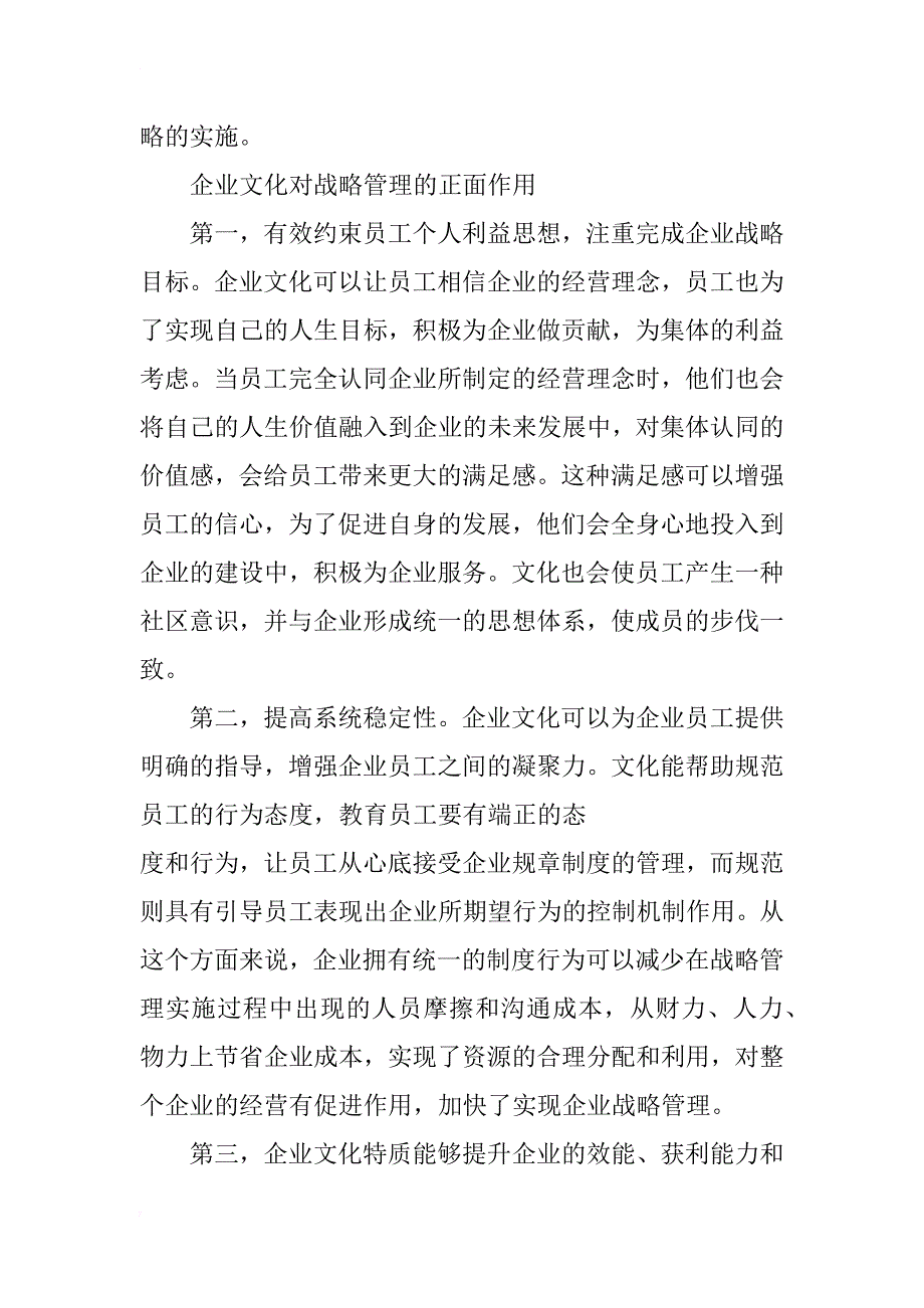 浅谈企业文化对战略管理的作用_第3页