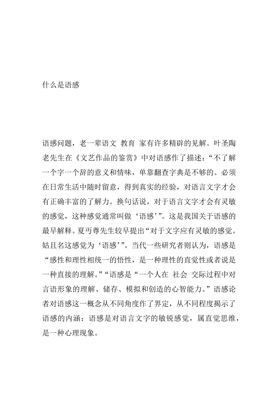 浅谈初中语文教学中的语感问题_第2页