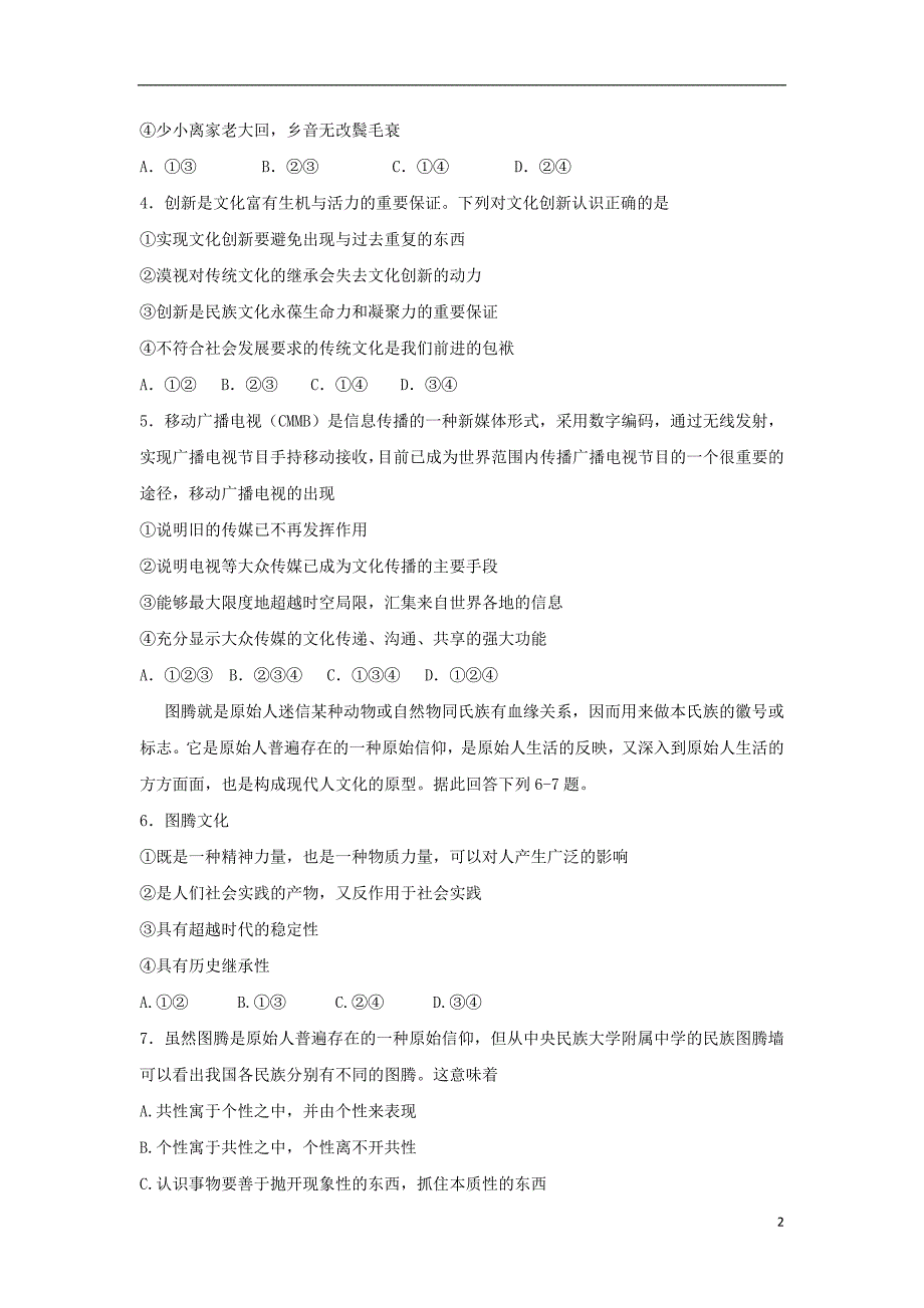 辽宁省大连市一〇三中学2019届高三政治上学期开学考试试题（无答案）_第2页