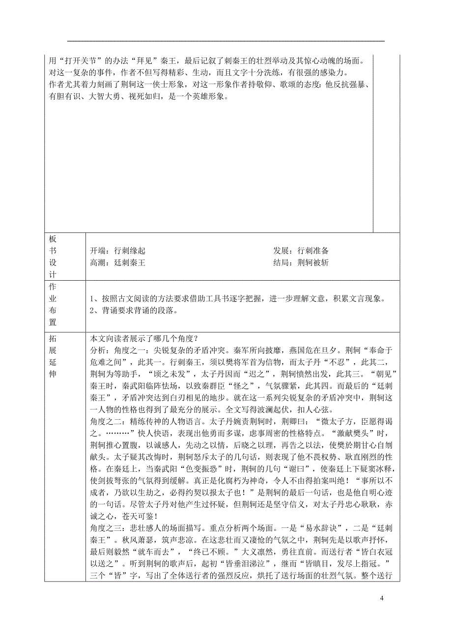 四川省宜宾市一中2017-2018学年高中语文上学期第5周 荆轲刺秦王教学设计_第4页