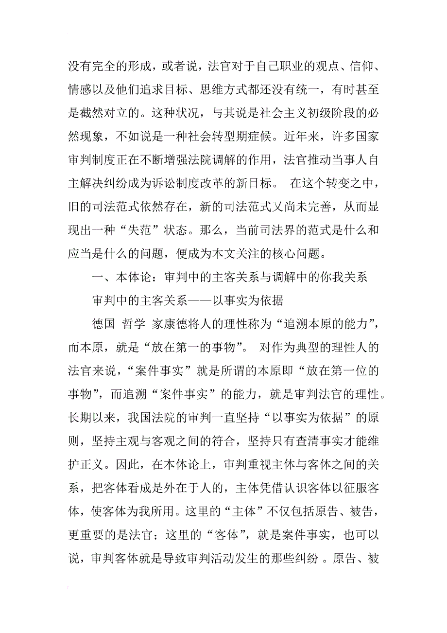 从审判到调解的司法范式分析_2_第2页