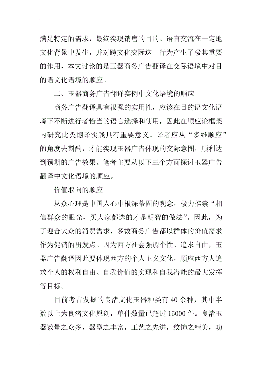 基于顺应论的商务英语翻译研究_第2页