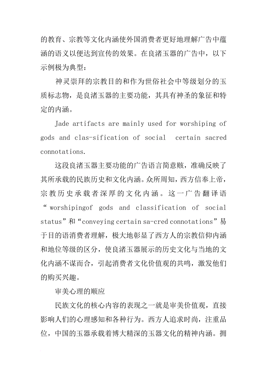 基于顺应论的商务英语翻译研究_第4页