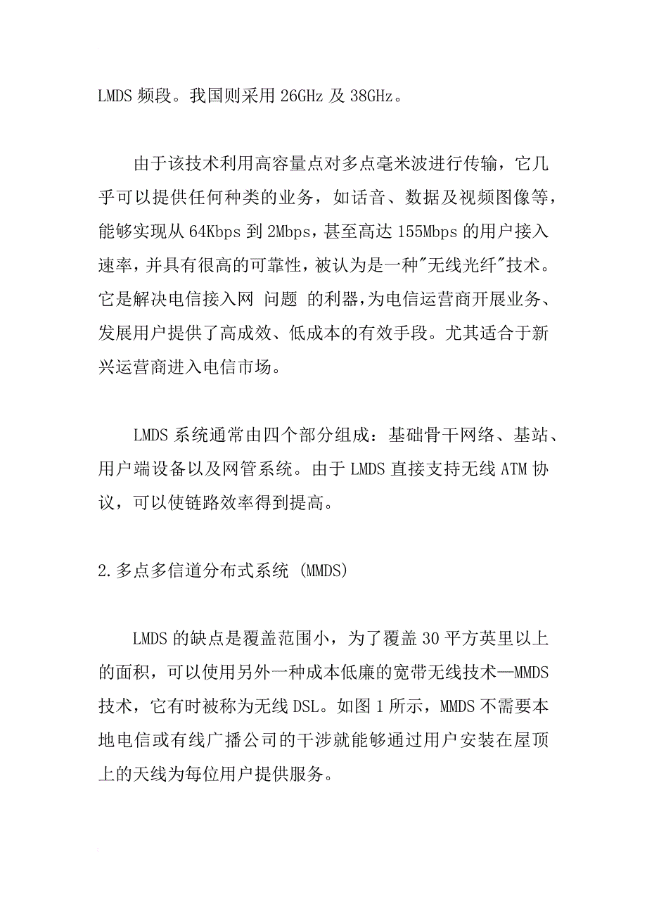 无线宽带移动多媒体通信探讨_1_第3页