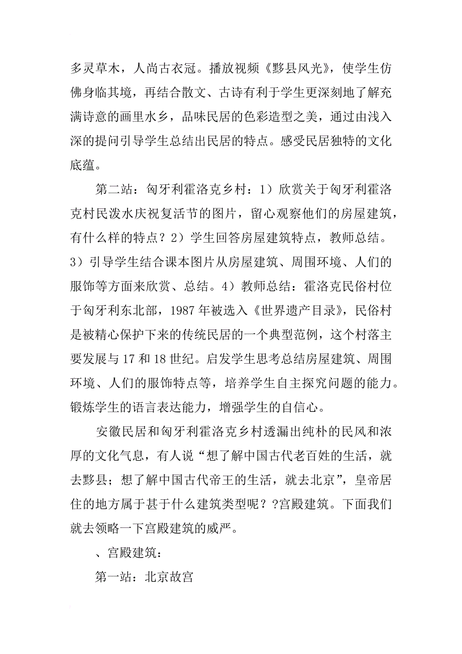 《凝固的音乐——漫步中外建筑艺术》教学案例_第3页