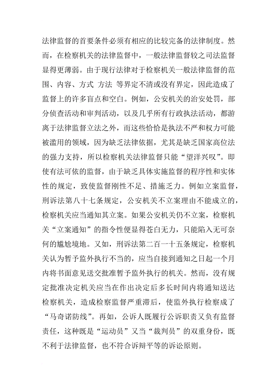 检察机关监督职能弱化的原因分析_1_第3页