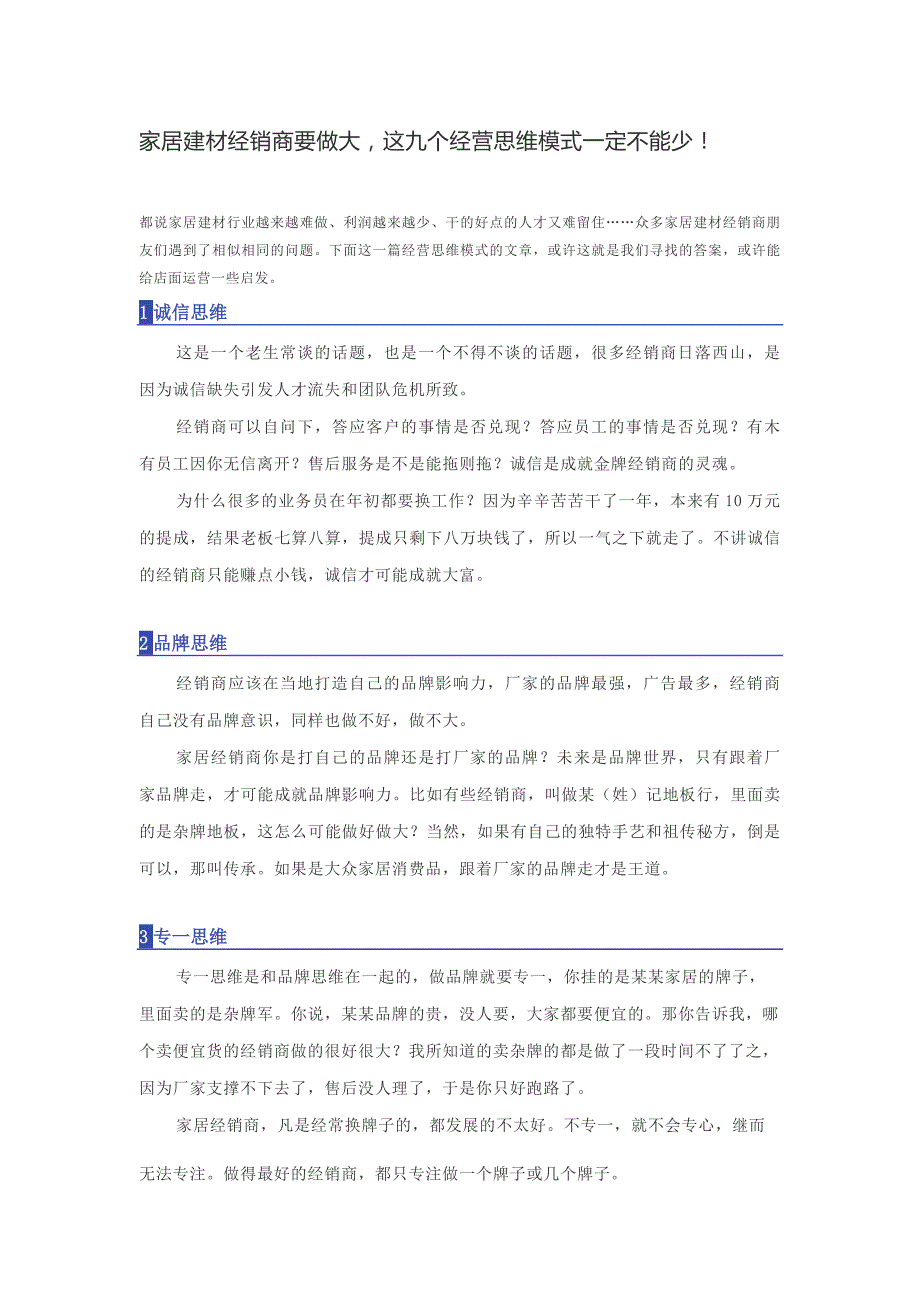 给建材商的九个思维模式_第1页