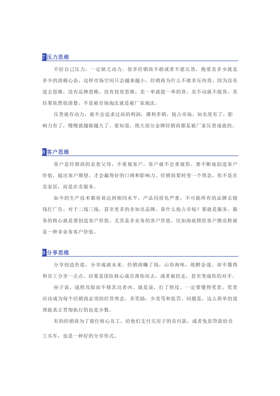 给建材商的九个思维模式_第3页