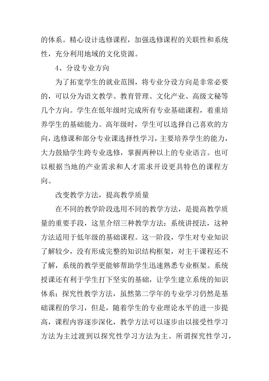 汉语言文学专业应用型人才培养的思考_第3页