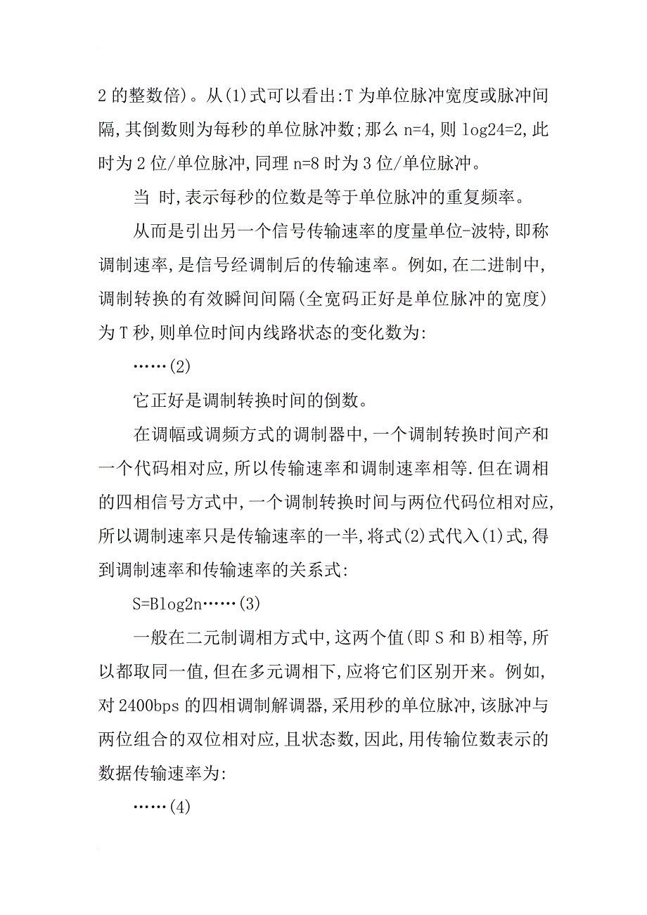 浅析计算机网络数字数据通信技术_第3页